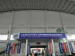 -沈阳国际会展中心管理有限公司