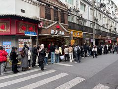 -双喜老铺(人民广场店)