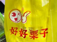 -好好栗子店(海宁总店)
