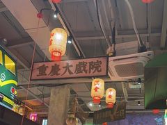 -江北北火锅馆·公路夜市(魏公村店)