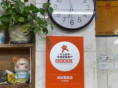 -成裕雪糕店(士多店)