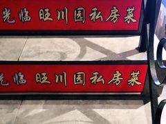 -旺川园·毛血旺·辣子鸡(解放碑店)