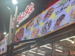 -明记烧鱼美味店