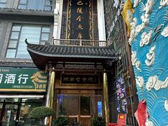 -巴陵全鱼席(湖南老字号汴河街店 )