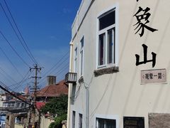 -观象山公园