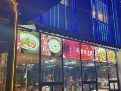 -常和州·夜宵大排档(常州单店)