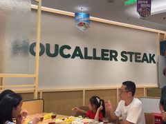 -豪客来牛排(中华城店)