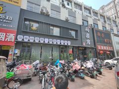 -同乐馆(阳光店)
