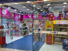 -TOYSRUS玩具反斗城(大连恒隆广场店)