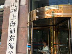 -海关大楼(陆家嘴街道)