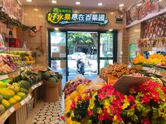 -百果园(文庄路店)