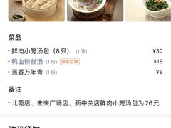 -一品小笼(金融街店)