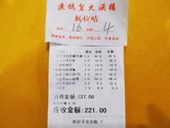 账单-渔鸽皇酒楼(鸿大广场店)