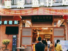 -抱德·潮汕味(敦和店原惠城鱼仔)