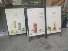-厝内小眷村(新北万达店)