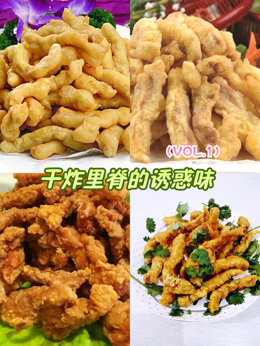 家常美食:干炸里脊