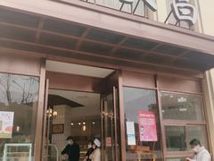门面-老大昌(淮海中路店)