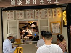 -眞宗·椰汁是大王(小娄巷店)