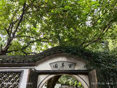 -绍兴鲁迅故里·沈园景区