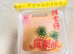 -阿吉仔(大元路店)