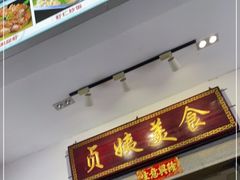 门面-贞姨美食·老字号海鲜大排档