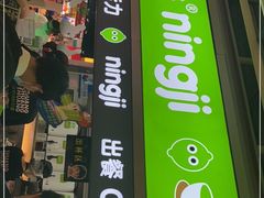 门面-柠季·手打柠檬茶(静安大悦城北座B1店 )