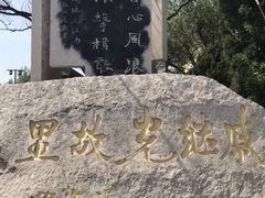 -戚继光故里