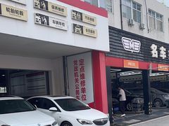 -名骏车业(新区玉山店)