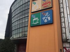 -大润发(康桥店)