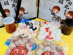 -阿娟牛肉丸·手打牛肉丸·现做现卖