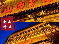 -山西会馆·晋菜·晋商宴·学堂记忆(许坦西街店)