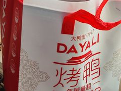 -大鸭梨烤鸭店(花园村店)