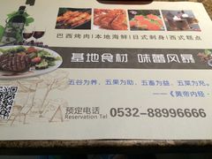 -青岛蓝海大饭店·爱琴海自助餐厅(崂山店)