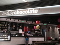 门面-Awfully Chocolate(嘉里城店)