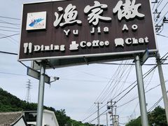-京北渔家傲
