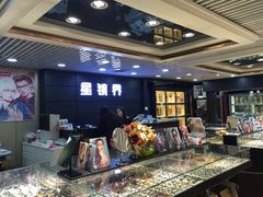 -星镜界(北京国际眼镜大厦店)