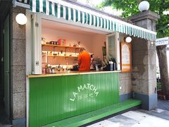 门面-LA MATCHA抹茶吧(进贤路店)