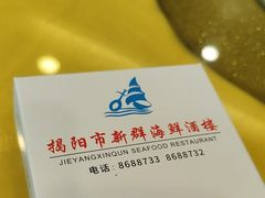 -新群海鲜酒楼