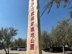 -黄沙古渡原生态旅游区