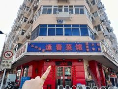 -逢春菜馆天津菜(胜利路店)