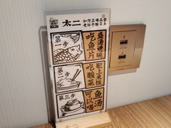 -新太二·鲜料川菜(晶耀前滩店)
