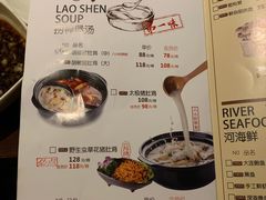 菜单-捞神煲汤火锅(湖滨商业街店)