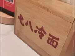-七八冷面·延边朝鲜族美食(欢乐谷店)