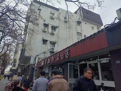 -老西白点心店
