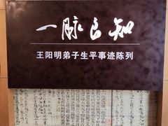 -王阳明故居