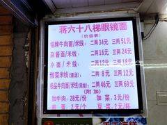 -蒋六十八梯眼镜面(渝中店)