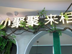 -相遇·鲜炒黄牛肉(丹阳吾悦广场店)