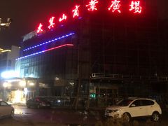 -锦月楼百姓厨房(大箕山商业广场店)