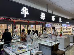 -华彬眼镜专业渐进配镜(潘家园店)