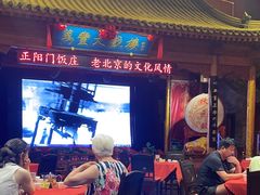 -正阳门饭庄·烤鸭·北京菜(万丰路七里庄店)